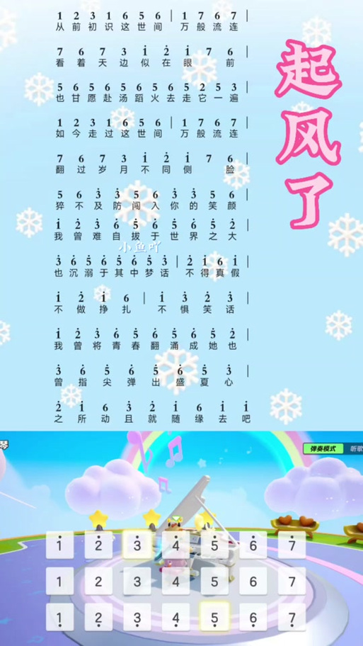 《起风了》计算器谱子数字