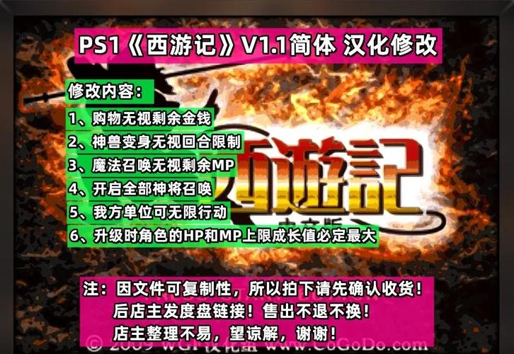 西游记汉化版