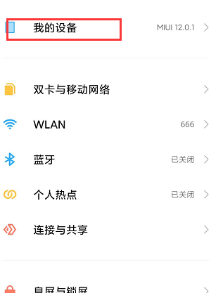 小米id查询