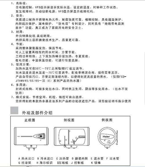 海尔热水器遥控器说明书图解缩略图