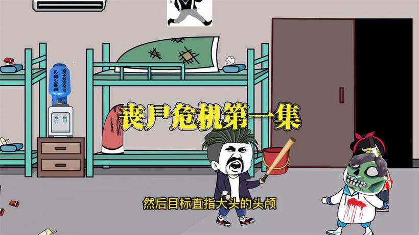 《棒球兄弟》丧尸片高清