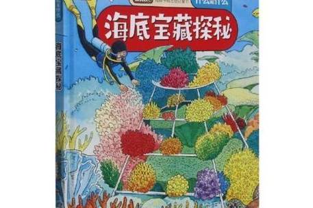 我的世界海底沉船宝箱位置