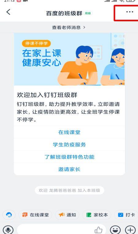 钉钉信息修改注意事项