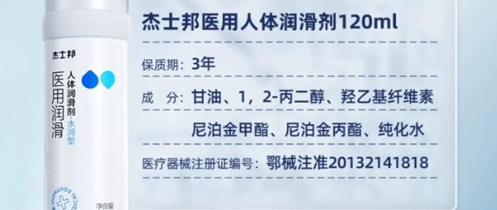 医用润滑液十大品牌缩略图
