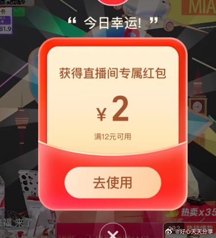 淘宝直播间红包