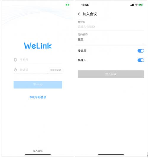 iOS版本welink