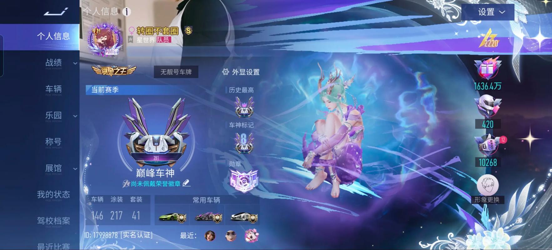 [王牌竞速]账号找回