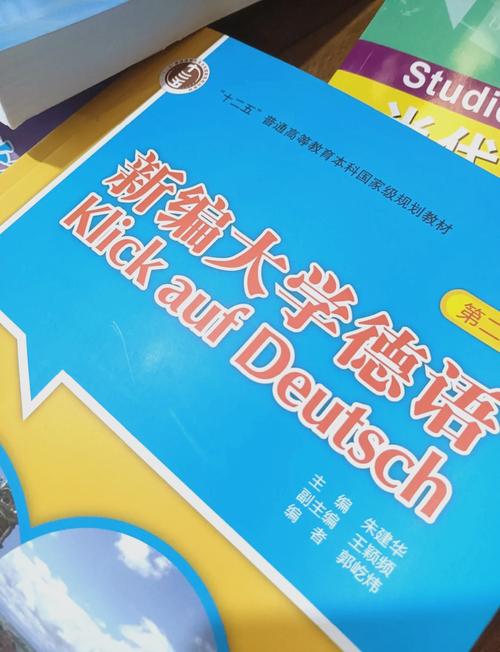 中国德语最好的大学