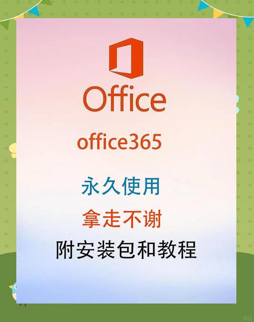 office365能破解吗缩略图