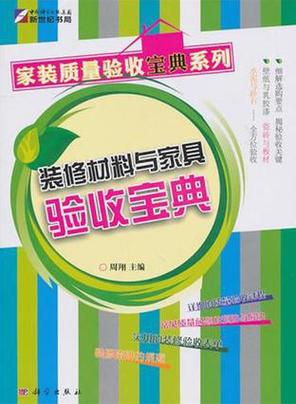 装修材料清单大全及价格表