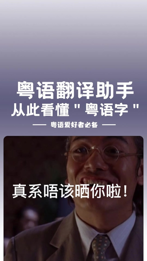 中文翻译广东话
