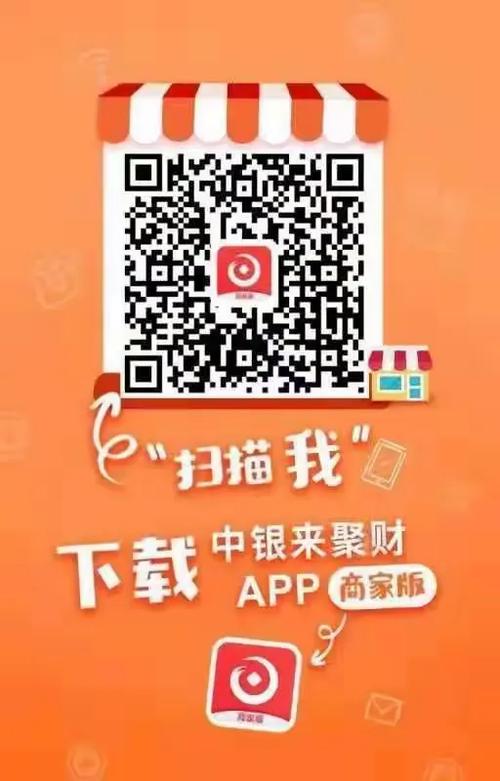 中银来聚财App个人版