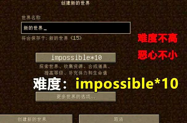 我的世界本地难度截图