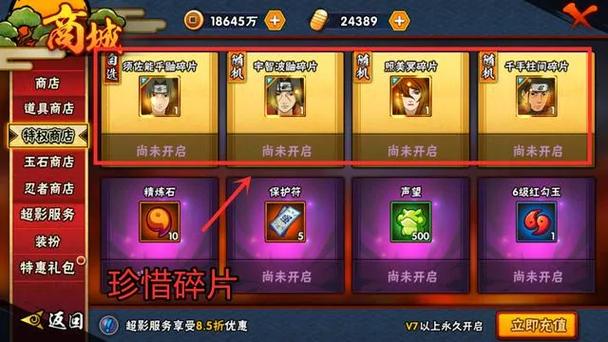 火影忍者怎么给碎片