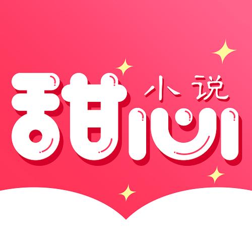 甜心小说免费阅读图标