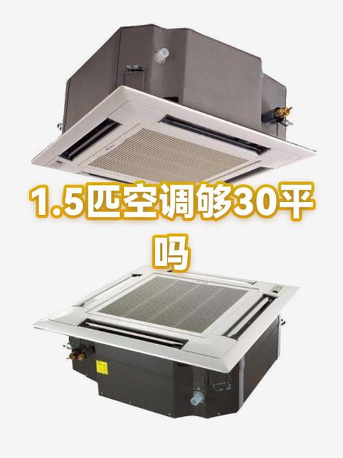 大1.5匹带30平米够使吗