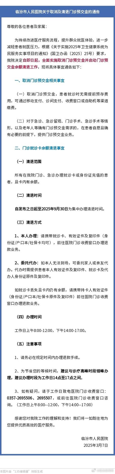 预约检查费用已经交了可以取消吗
