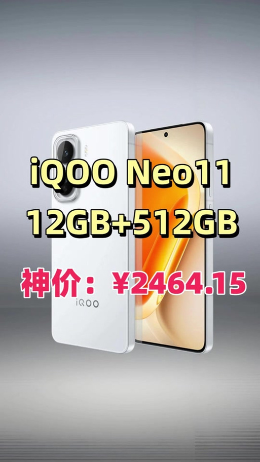 iQOO 11s现在多少钱