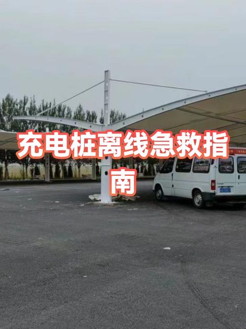 充电桩离线是什么原因
