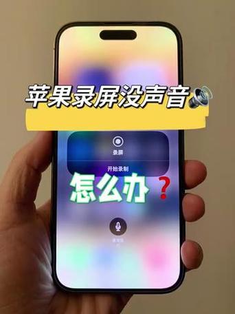 为什么苹果微信语音没有声音