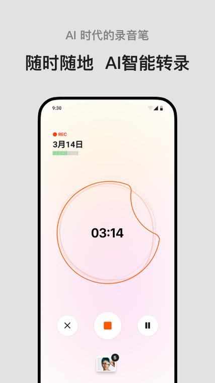 贝壳语音app