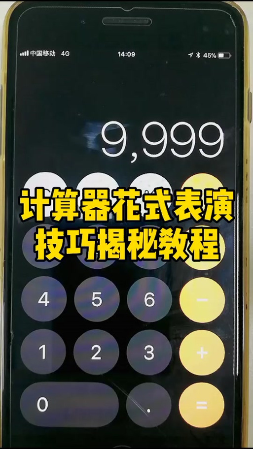 怎么把苹果计算器改模式