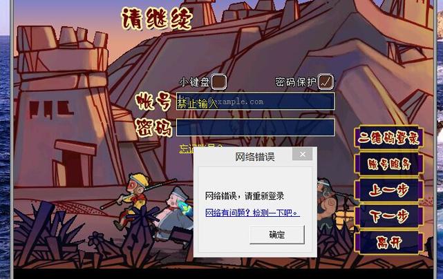 梦幻西游网络错误请重新登录