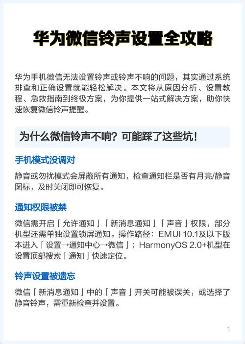 华为铃声设置失败的原因