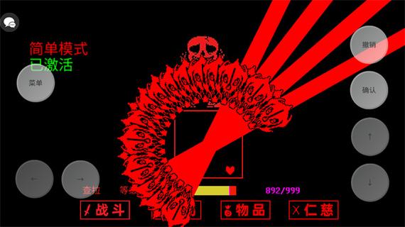 传说之下破解版无限血汉化下载截图