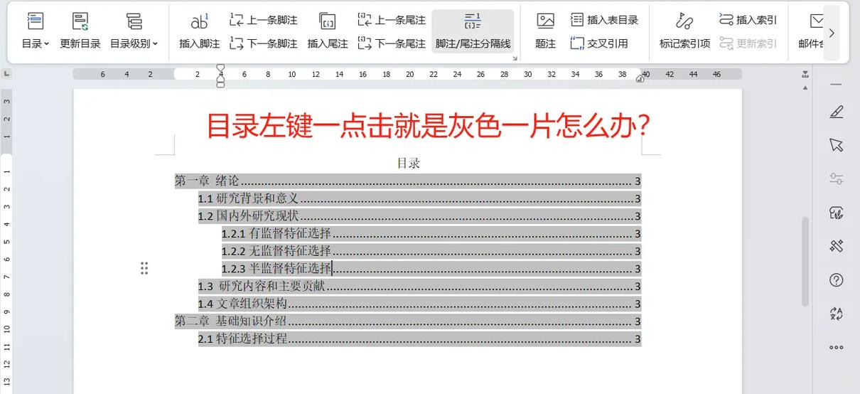 目录如何去掉灰色底色截图