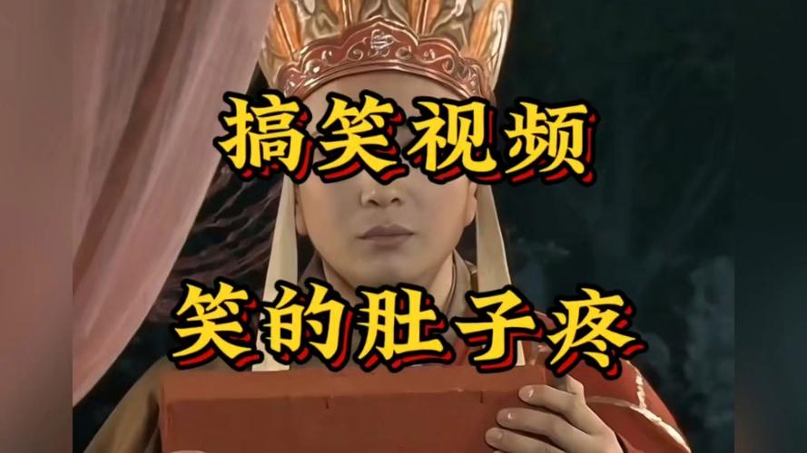 搞笑片段笑得肚子痛缩略图