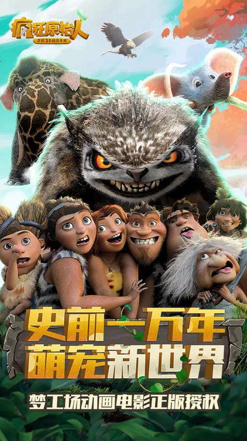 疯狂原始人1兑换码截图