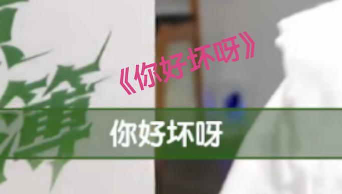 女孩说你真坏,怎么幽默回答游戏截图
