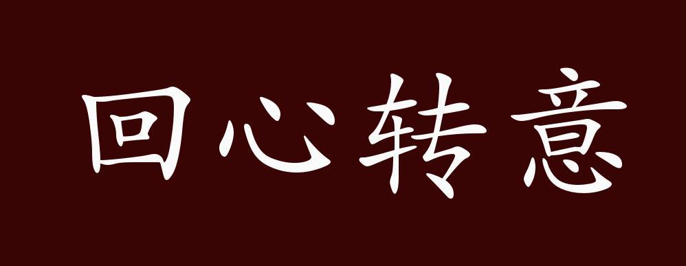 回血比喻人什么意思图标