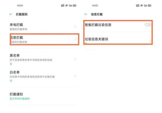 oppo游戏打开拦截设置在哪里