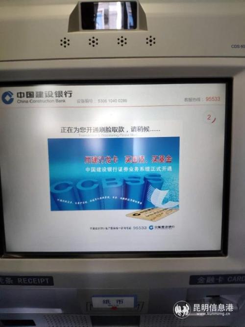 建行ATM机办转账撤销截图