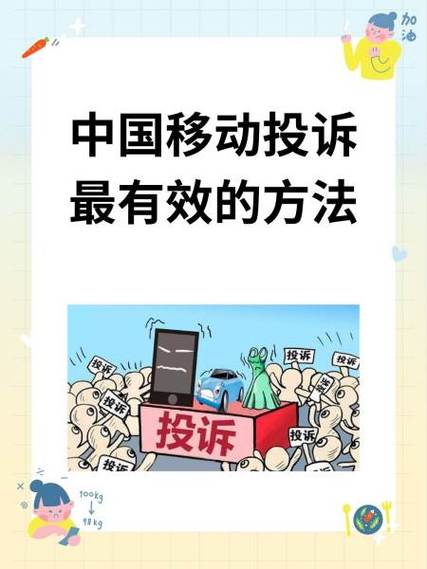 中国移动您当前交易状态异常