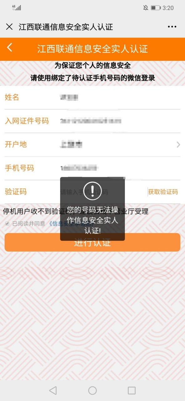 实名认证和手机号码不一致不成功吧