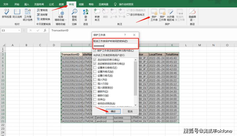 锁定工作表区域不允许编辑
