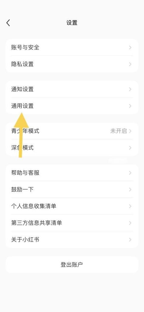小红书打开储存权限在哪里