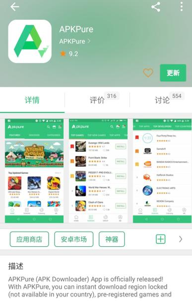 apkpure加载不出来截图