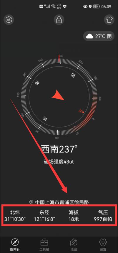 华为手机自带海拔高度功能