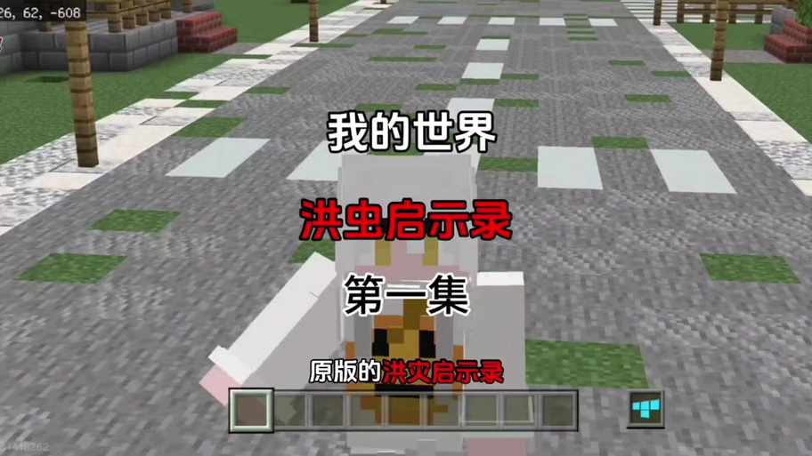 我的世界启示录模组截图