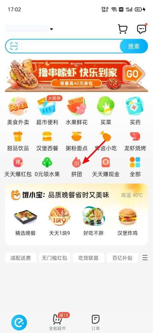 饿了么拼团一个人也能拼成功