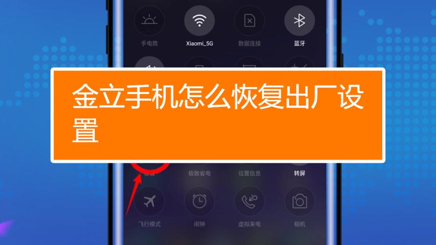 金立手机怎样强制恢复出厂设置方法图标