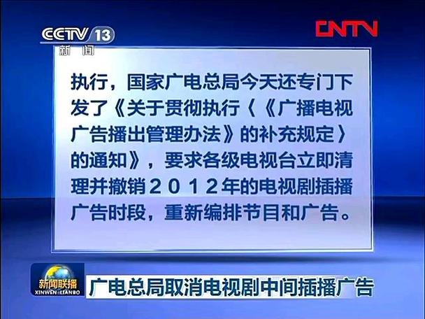 电视剧插播广告怎么取消截图