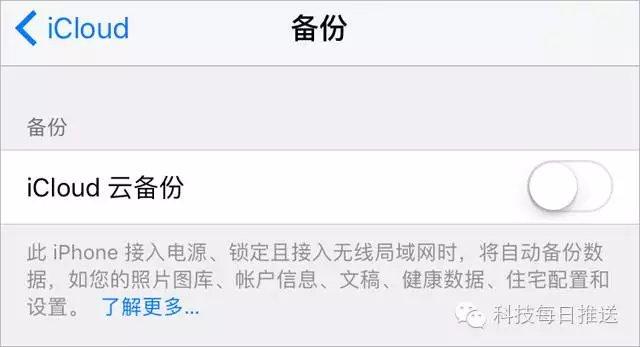 iphone备份空间不足提醒去掉截图