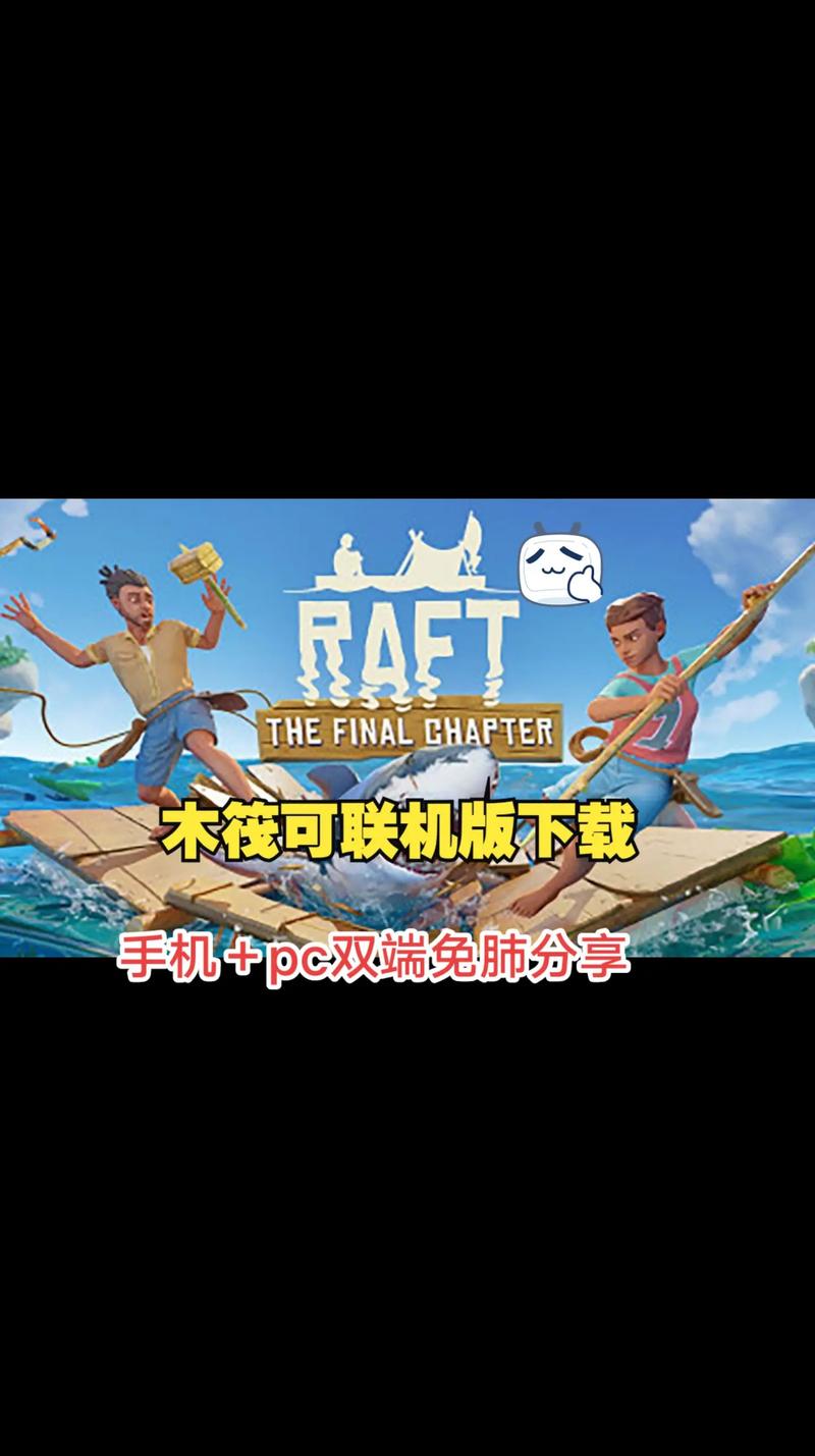 木筏生存手机版能联机吗