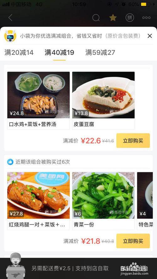 美团满减神器怎么开通