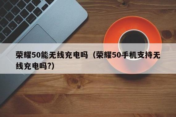 荣耀50可以边充电边玩吗